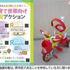 【堺市民限定】(2506-33) アンパンマン三輪車の画像