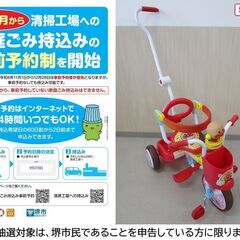 【堺市民限定】(2506-33) アンパンマン三輪車