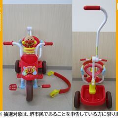 【堺市民限定】(2506-33) アンパンマン三輪車の画像