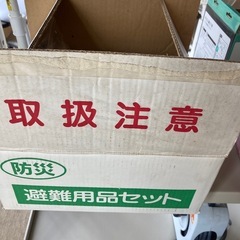防災避難用品セット