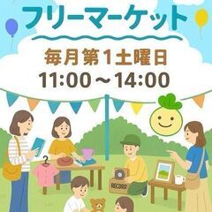 【毎月開催】7月5日(土) キノサキチフリマ開催（出店・来場無料...
