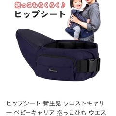 最終値下げ　新品ヒップシート/ベビーキャリア