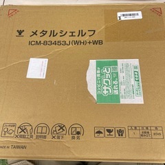 山善(YAMAZEN) スチールラック 幅45×奥行39×高さ85cm 耐荷重150kg ロータイプ 3段 コンパクト 木製棚板2枚付き(リバーシブル) 組立品 ホワイト ICM-83453J(WH)WB の画像