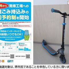【堺市民限定】(2506-39) キックスクーター