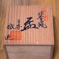 清水焼　盃　の画像