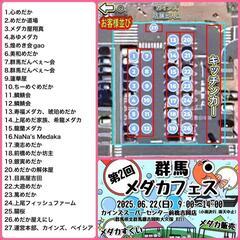 6/22(日)【第二回群馬メダカフェス】開催‼️