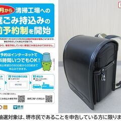 【堺市民限定】(2506-41) ランドセル黒