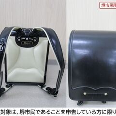 【堺市民限定】(2506-41) ランドセル黒の画像