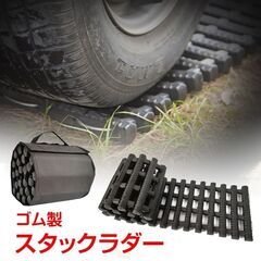 【新品】車 スタックラダー 雪道 脱出 アイテム 緊急 マット ...