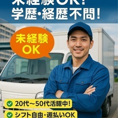 月収50万円以上可能🔥未経験大歓迎✨女性も積極採用✨年代問わず活...
