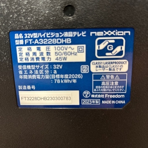 32Ｖ型ハイビジョン液晶テレビ（2023年製）