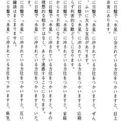 七政星学 佐藤六龍①の画像