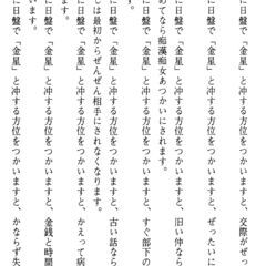 七政星学 佐藤六龍の画像