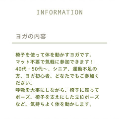【無料体験会７/16水】50代からの椅子ヨガ♪ いつまでも歩ける体づくりに！の画像