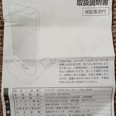 ハロゲンヒーター　使用頻度低の画像