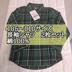 長袖チェックシャツ　キッズ　綿100%　日焼け対策　グリーン　1...
