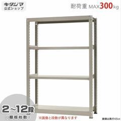 スチールラック 幅120×奥行90×高さ180cm