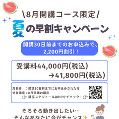 夏の早割キャンペーン開催中♪【介護職員初任者研修】の受講生募集！