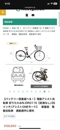 電動アシスト自転車