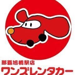 レンタカースタッフ