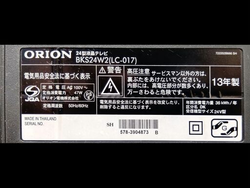 ORION 24型液晶テレビ　BKS24W2（LC-017） ORION 24型液晶テレビ BKS24W2（LC-017） - メルカリ