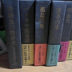 お渡しする方決まりました。江戸川乱歩　