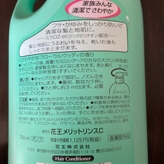 値下げ！メリット　モイスチャーリンス750mlの画像