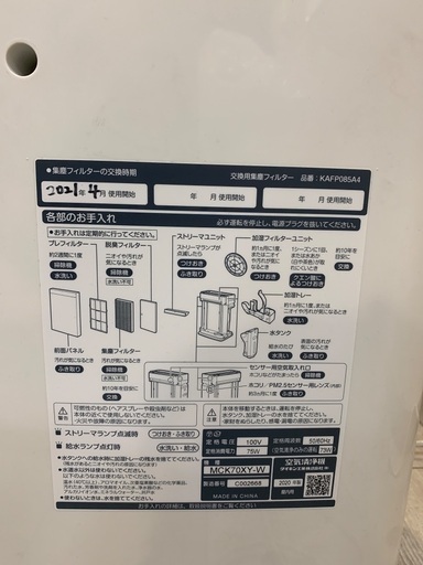 ダイキン　空気清浄機