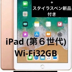 【整備済み品】 Apple iPad (第６世代) Wi-Fi3...