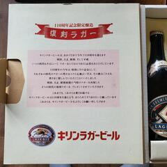 復刻版ラガービールの画像