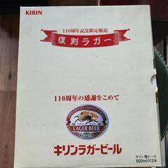 復刻版ラガービールの画像