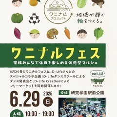 ワニナルフェス　ヨガ体験イベント