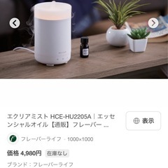 【新品、加湿器&アロマディフューザー】の画像