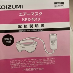 エアーマスクの画像