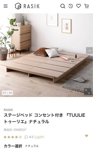美品RASIKステージベッド(ナチュラル、ダブル)
