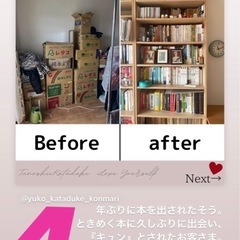 片づけワークショップ