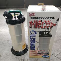 CAPスタイル オイルチェンジャー 5.5Lの画像
