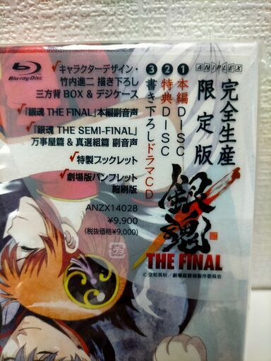 Amazon.co.jp: 銀魂 THE FINAL(完全生産限定版) [DVD] : ホビー