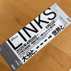大分県立美術館　LINKS 1枚