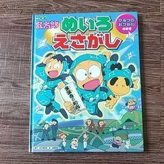 【忍たま乱太郎】遊べる絵本２冊『めいろえさがし』『きょうふのほしゅうじゅぎょう』小学校低学年くらいまで遊べますの画像