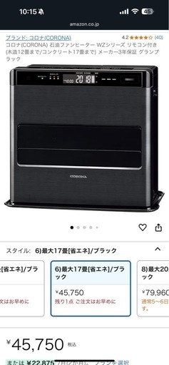 コロナ　石油ストーブ（最大17畳）