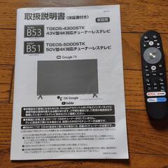 43型チューナーレステレビ imiia TGEOS-4300STK 保証有りの画像