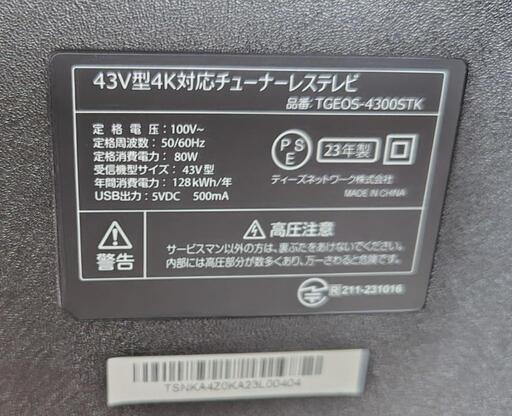 43型チューナーレステレビ imiia TGEOS-4300STK 保証有り (ララ