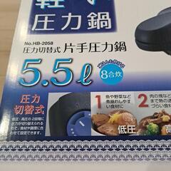 値下げ 圧力鍋 新品未使用の画像