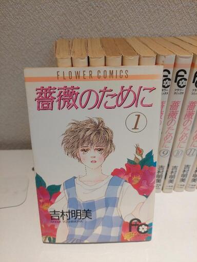 【中古】 薔薇のために １０/小学館/吉村明美 薔薇のために (10) (フラワーコミックス) | 吉村 明美 |本