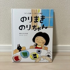 【食育絵本】のりまきのりちゃん