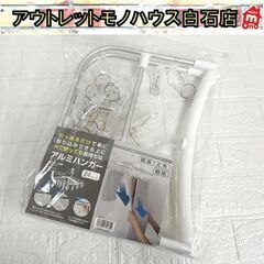新品 アルミハンガー 24ピンチ 軽量 引っ張るだけで取り込み ...