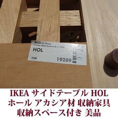 IKEA サイドテーブル ホール 美品 イケア アカシア材 収納スペース付き 無垢材製の画像