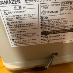 直接渡しのみ】山善セラミックファンヒーター2024年製品の画像