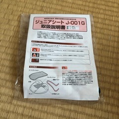 ジュニアシート  チャイルドシートの画像